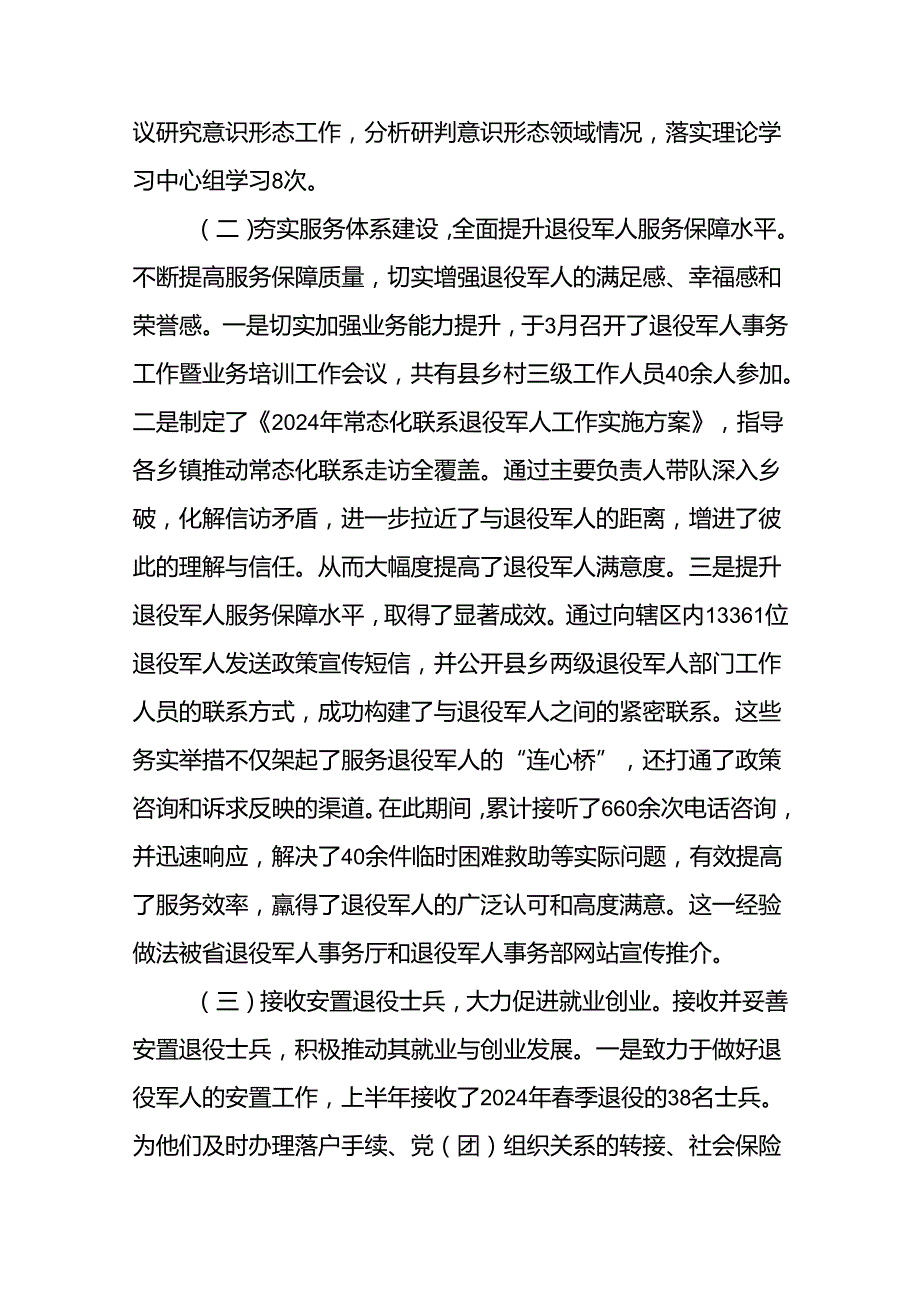 2024年退役军人事务局半工作总结.docx_第2页