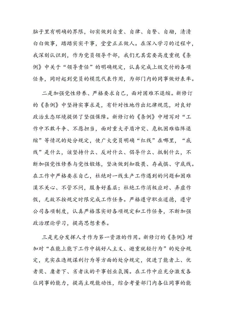 人力资源部在公司党委读书班上的研讨发言材料.docx_第2页
