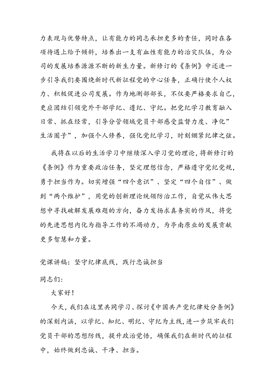 人力资源部在公司党委读书班上的研讨发言材料.docx_第3页