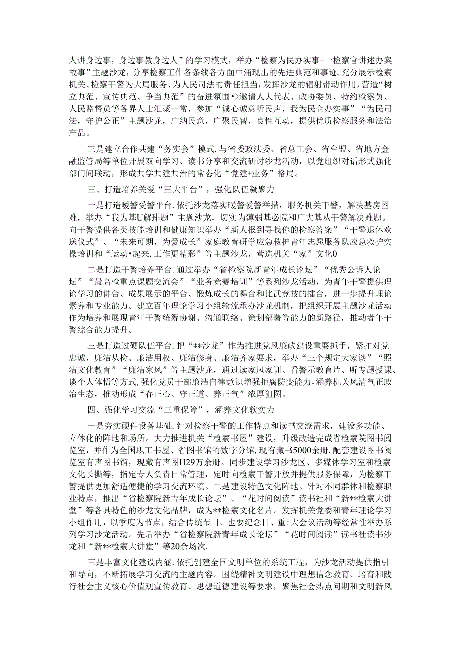 检察院党建品牌建设情况汇报.docx_第2页