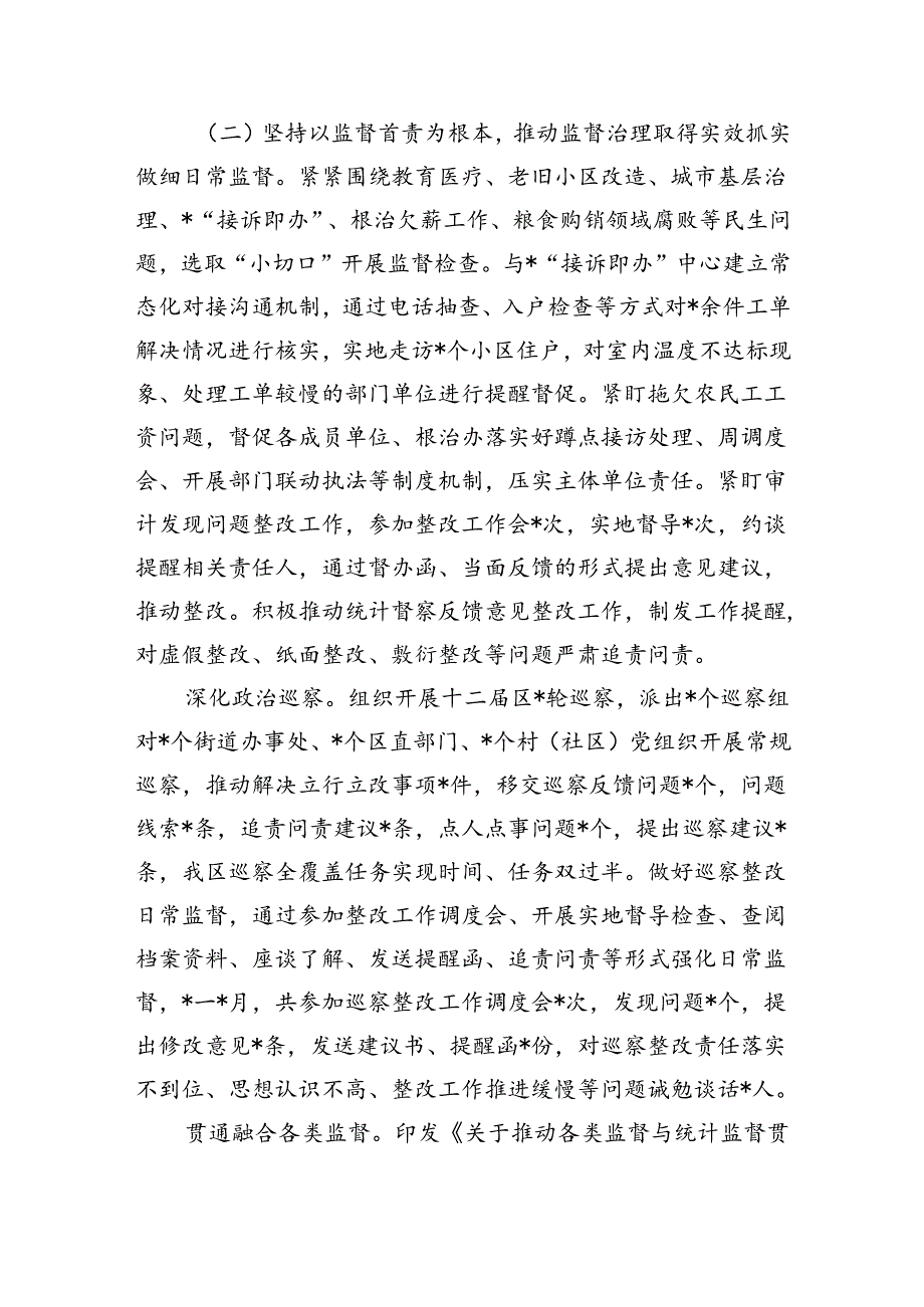 纪委监委2024上半年工作总结.docx_第2页