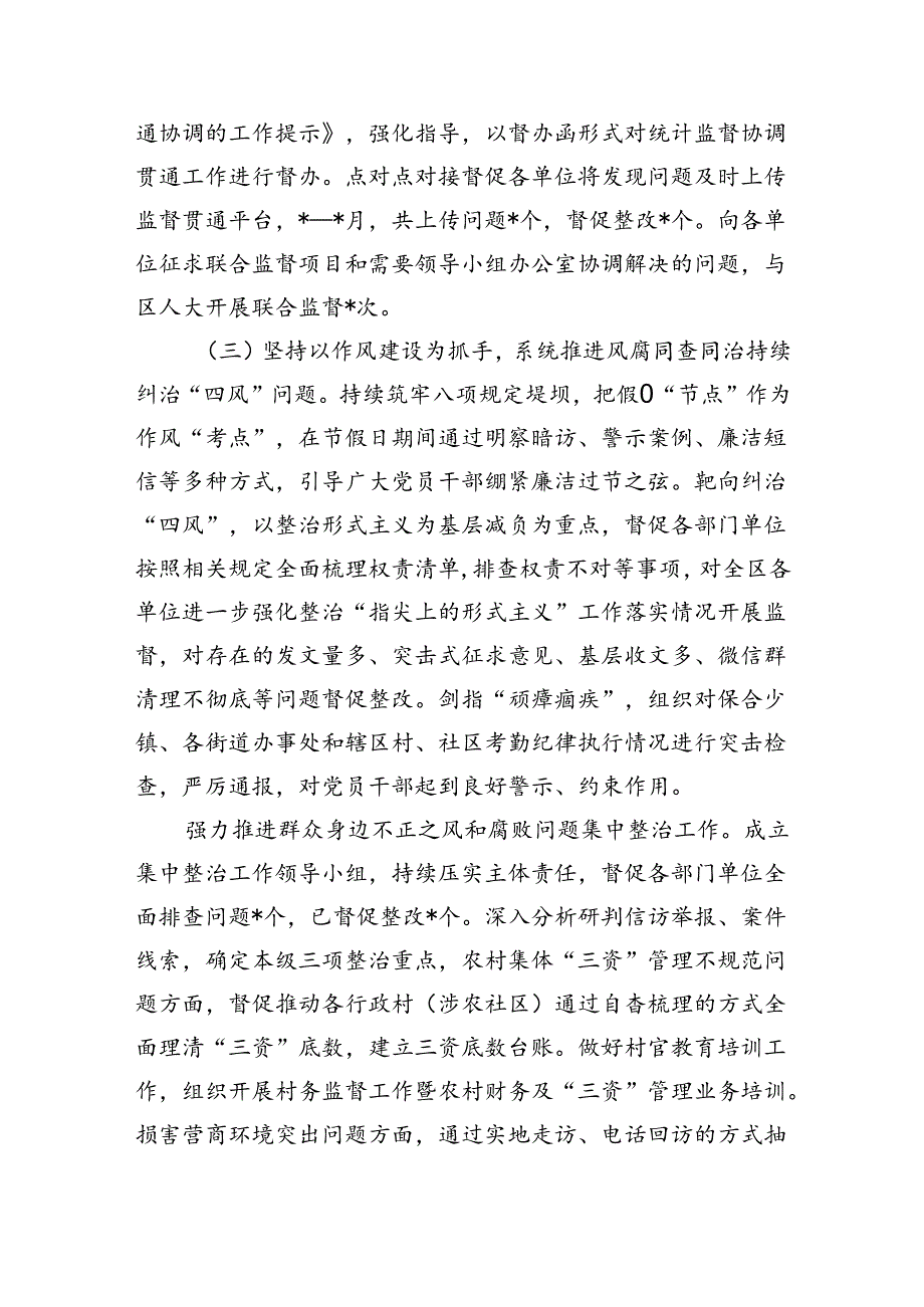 纪委监委2024上半年工作总结.docx_第3页