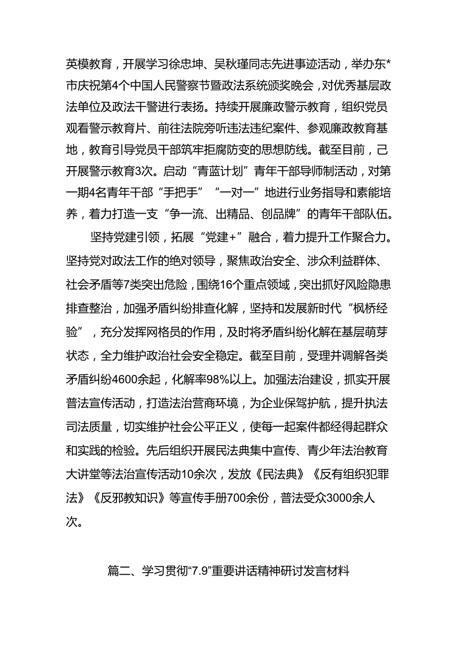 2024学习贯彻“79”重要讲话精神心得体会研讨发言(10篇集合).docx_第3页