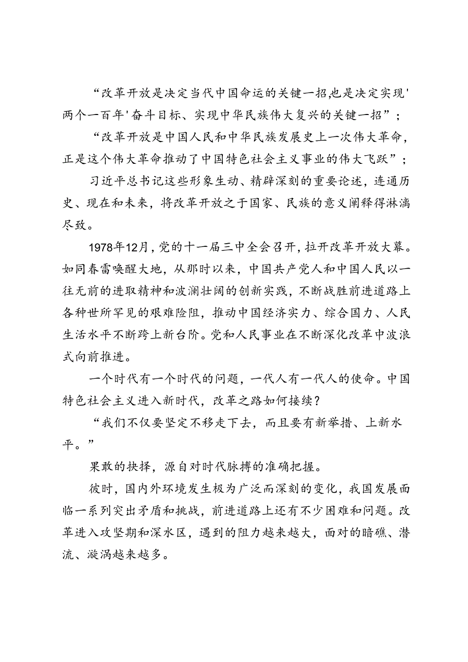 3篇 学习关于全面深化改革的重要论述心得体会、在全县全面深化改革推进大会上的发言工作总结.docx_第2页