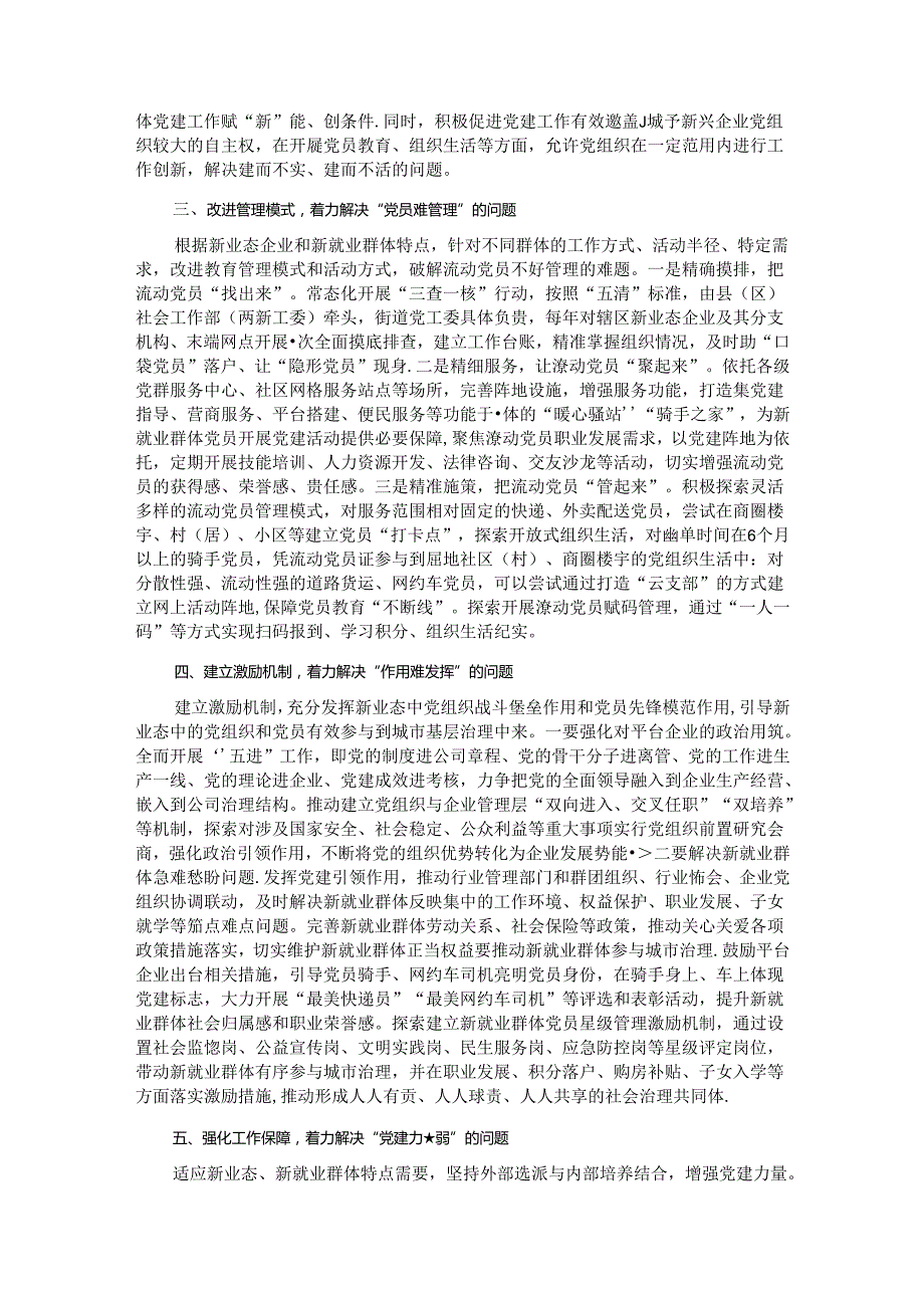 在2024年新业态、新就业群体党建工作座谈会上的讲话提纲.docx_第2页