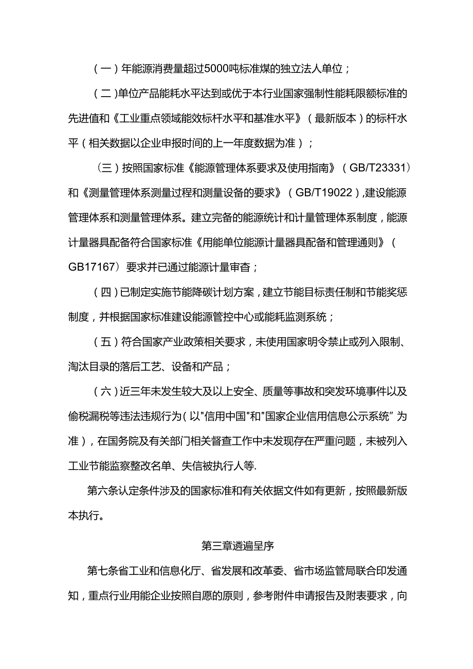山东省重点行业能效“领跑者”遴选管理办法（试行）全文及报告.docx_第2页