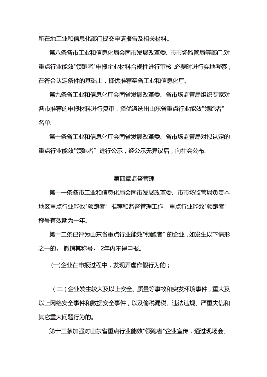 山东省重点行业能效“领跑者”遴选管理办法（试行）全文及报告.docx_第3页