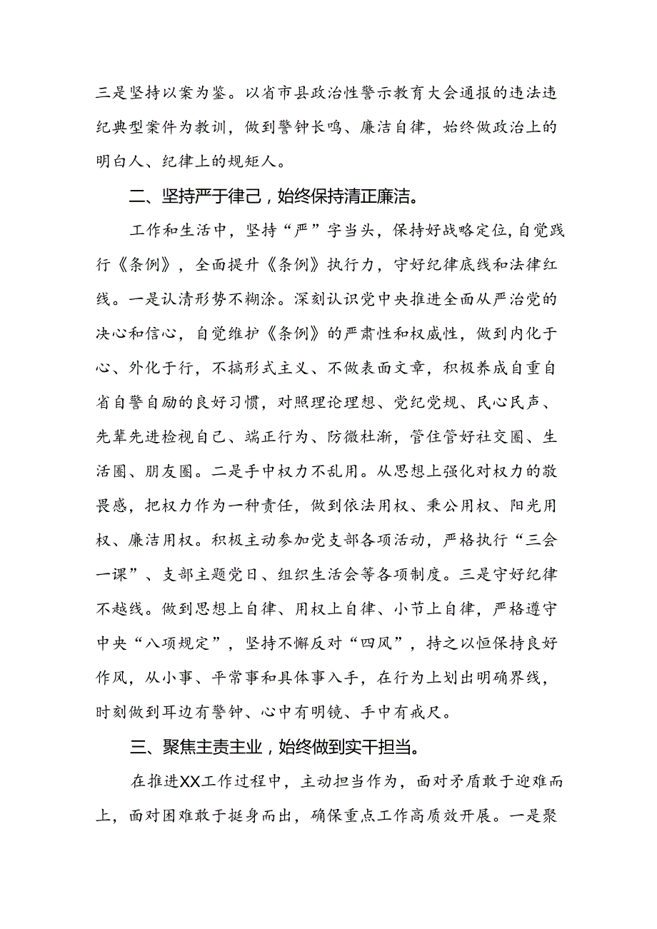 2024新修订中国共产党纪律处分条例心得体会通用版十九篇.docx_第3页