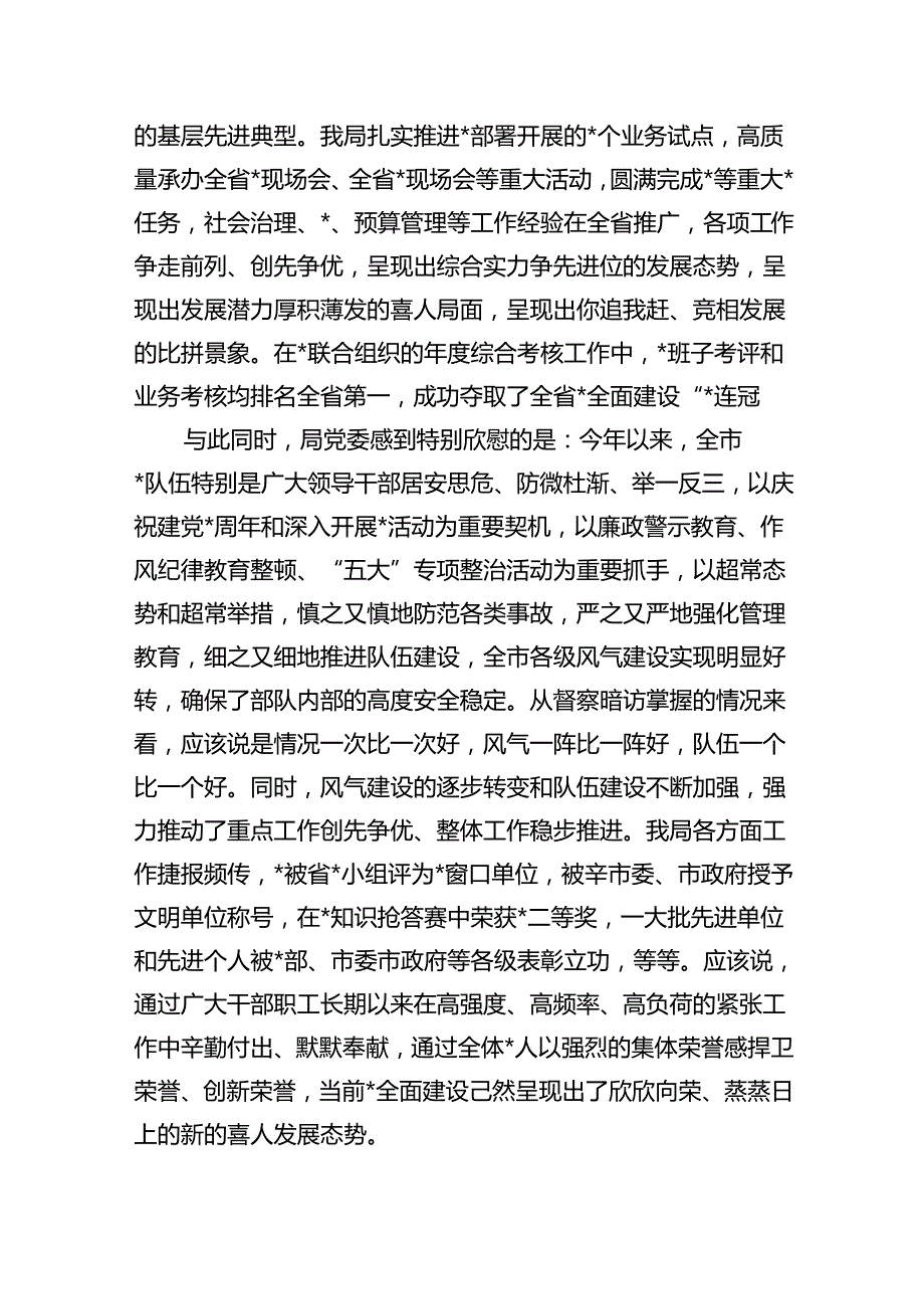 2024年党委书记、局长在庆祝建党103周年暨“七一”表彰大会上的讲话六篇（详细版）.docx_第3页