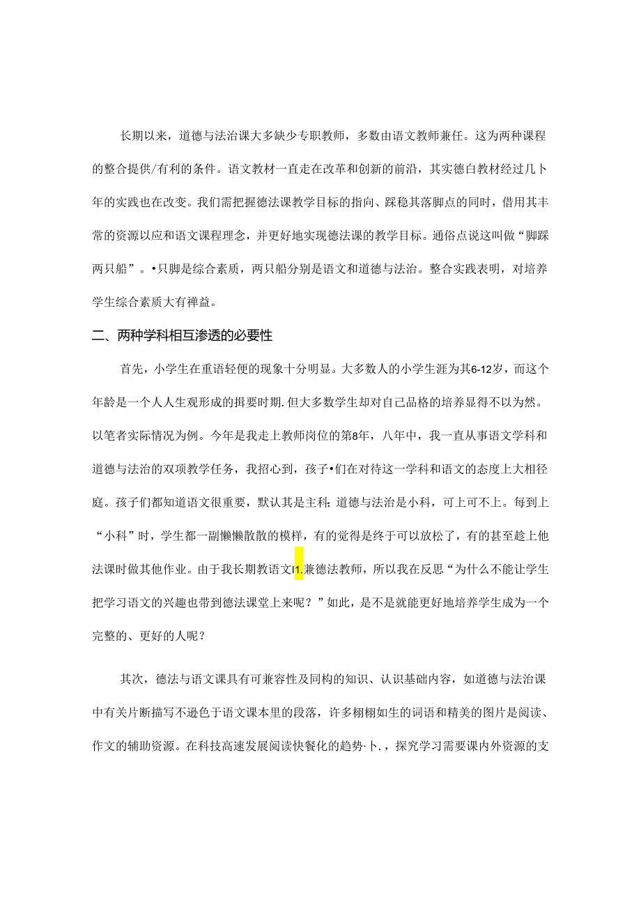 给道德与法治一片大的天空 论文.docx_第2页