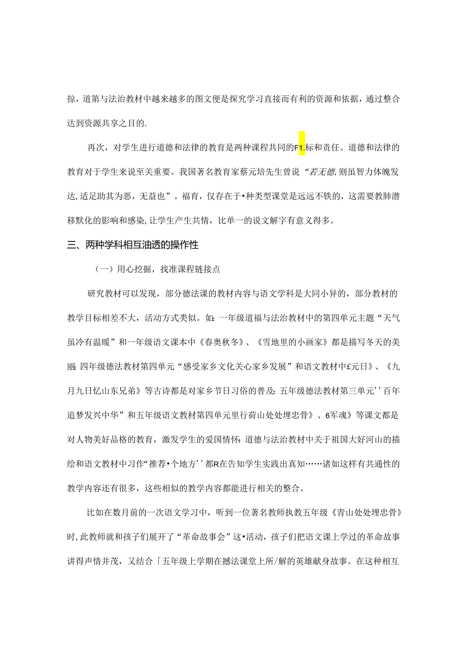 给道德与法治一片大的天空 论文.docx_第3页
