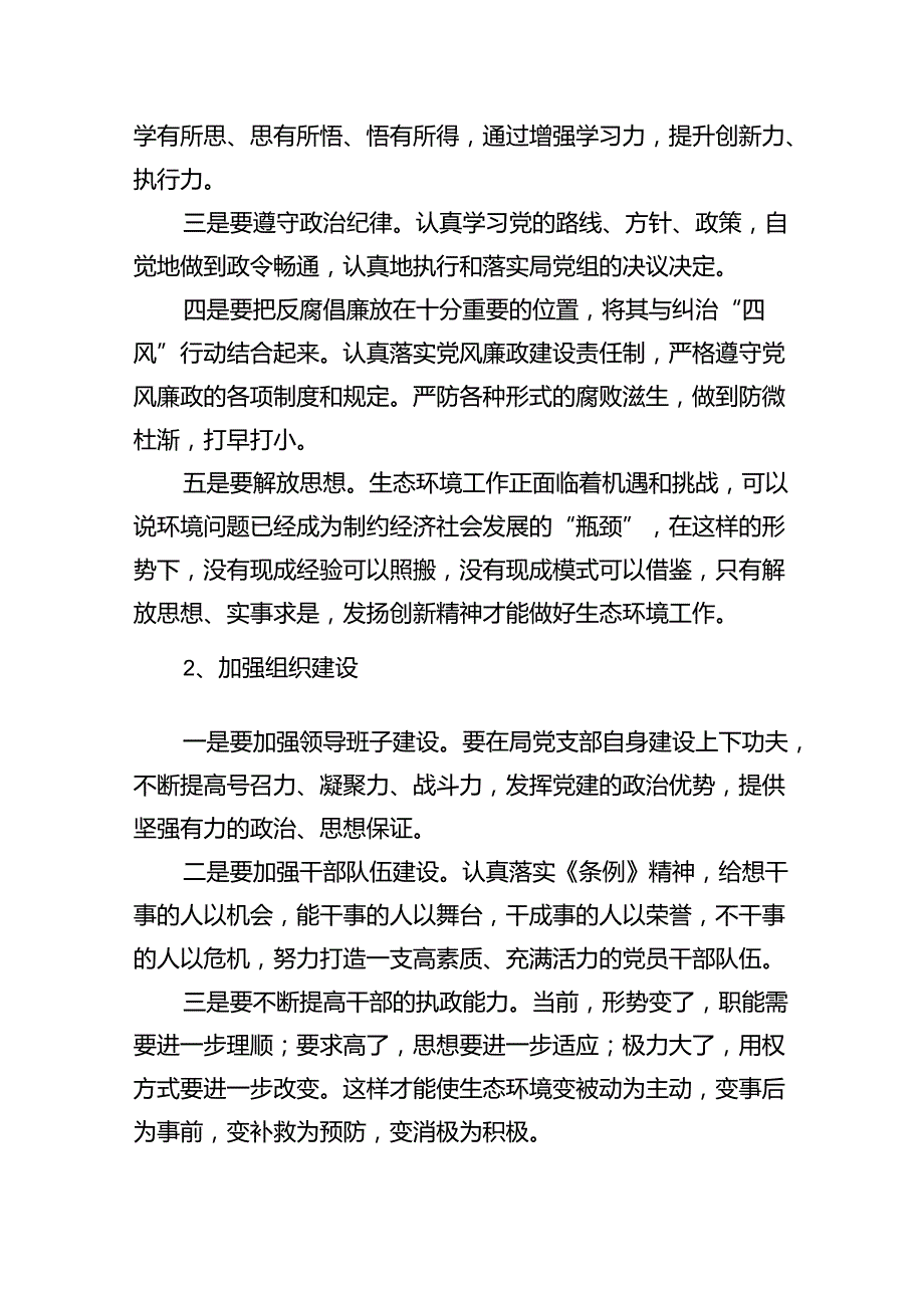 2024年党建工作计划（共10篇）.docx_第3页
