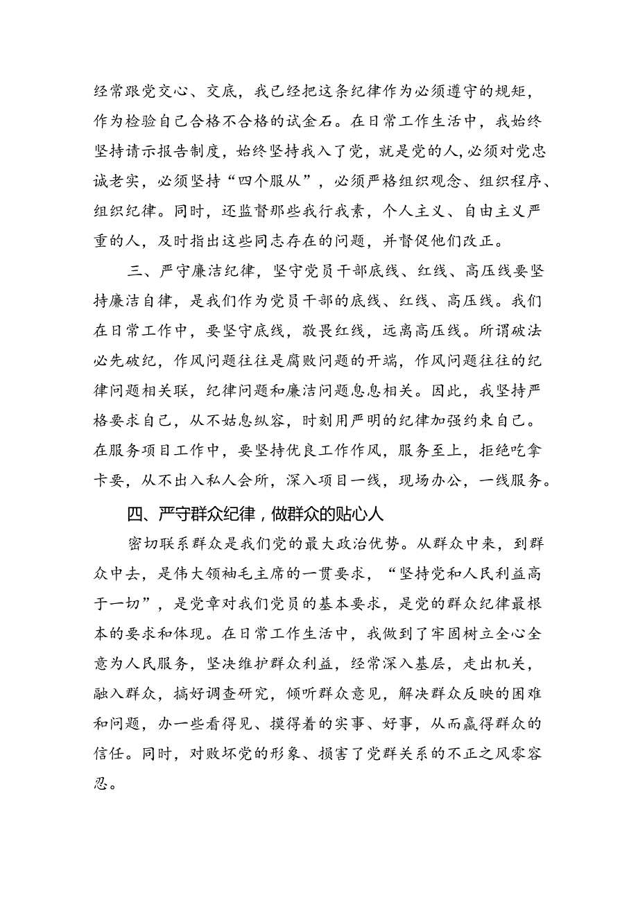 2024年党纪学习对照六大纪律自查报告【10篇】.docx_第1页