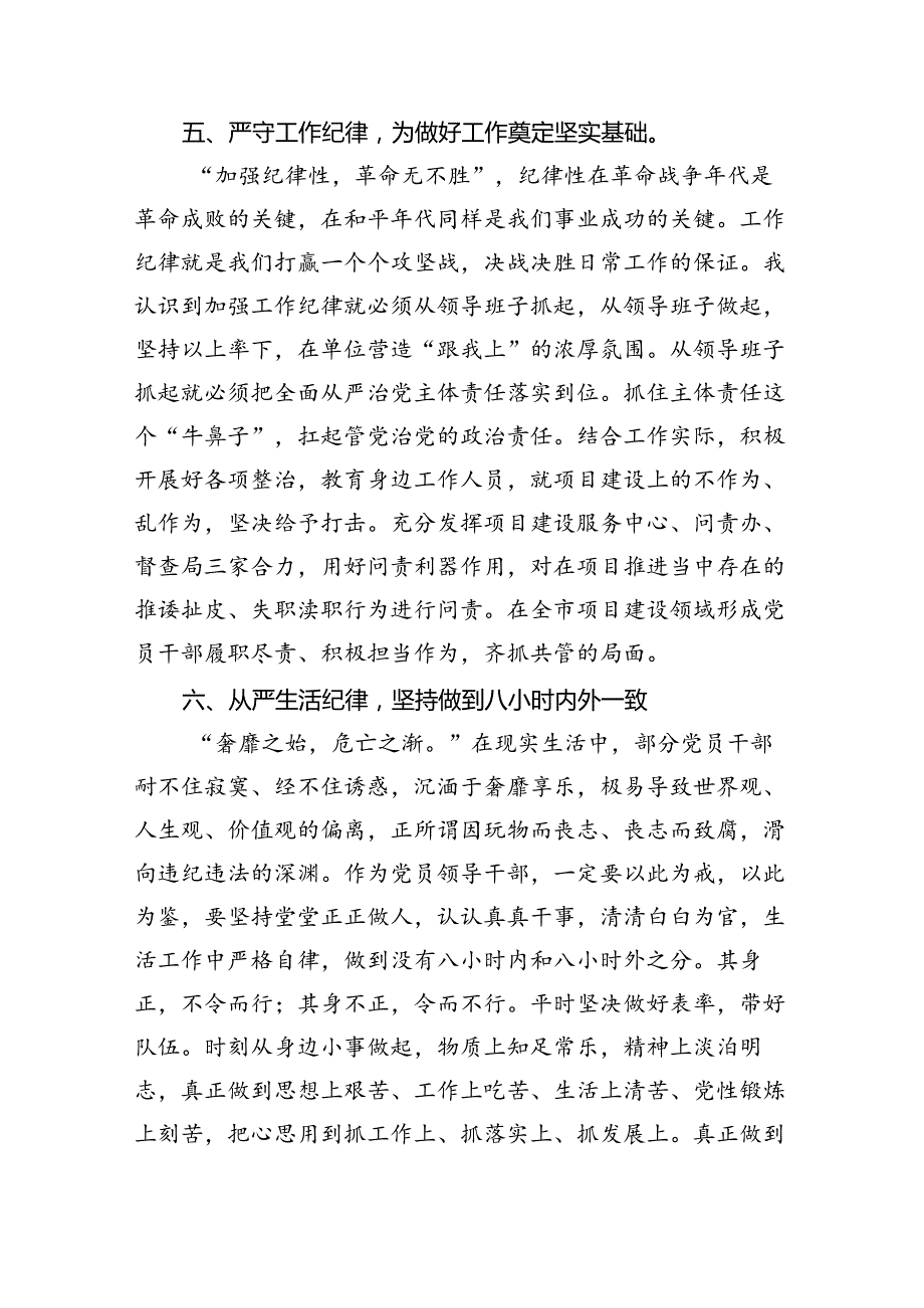 2024年党纪学习对照六大纪律自查报告【10篇】.docx_第2页