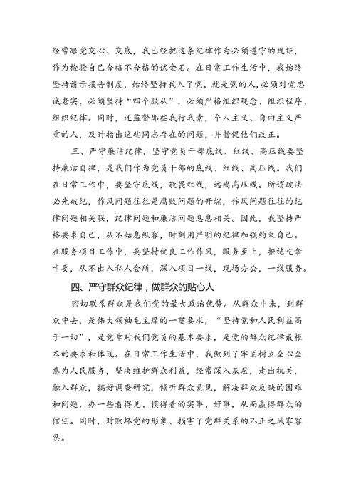 2024年党纪学习对照六大纪律自查报告【10篇】.docx
