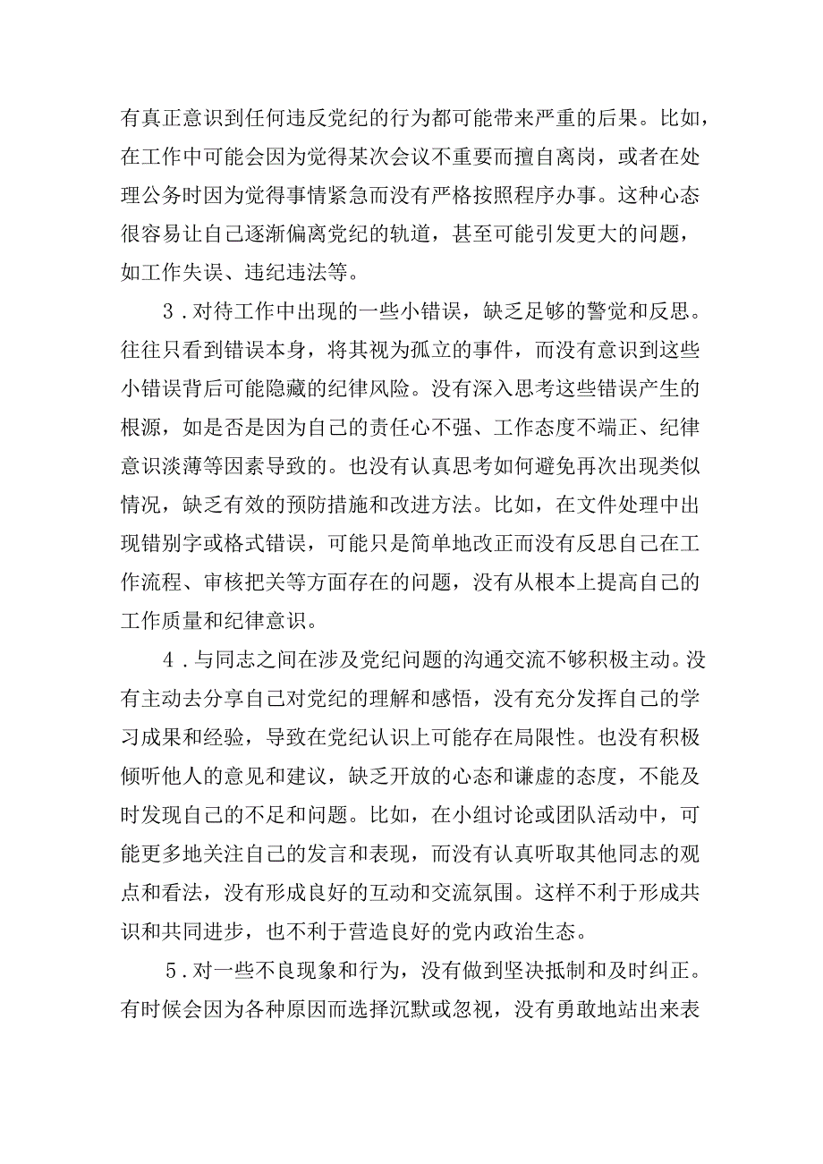 2024党纪学习教育专题组织（民主）生活会对照“六大纪律”检视剖析材料对照检查材料（共6篇）.docx_第2页