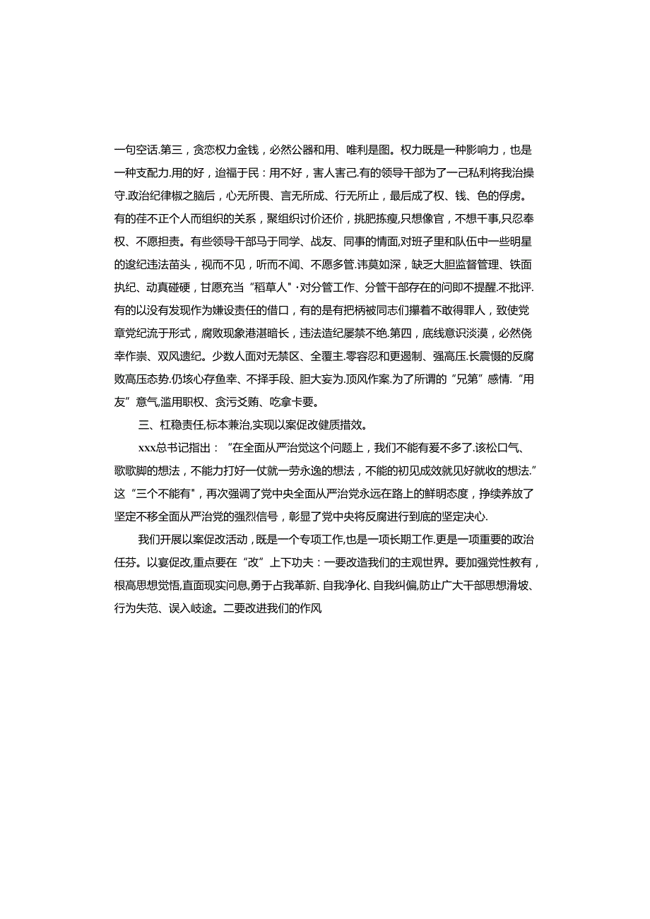 在2024年以案促改动员部署暨警示教育大会上的讲话.docx_第3页