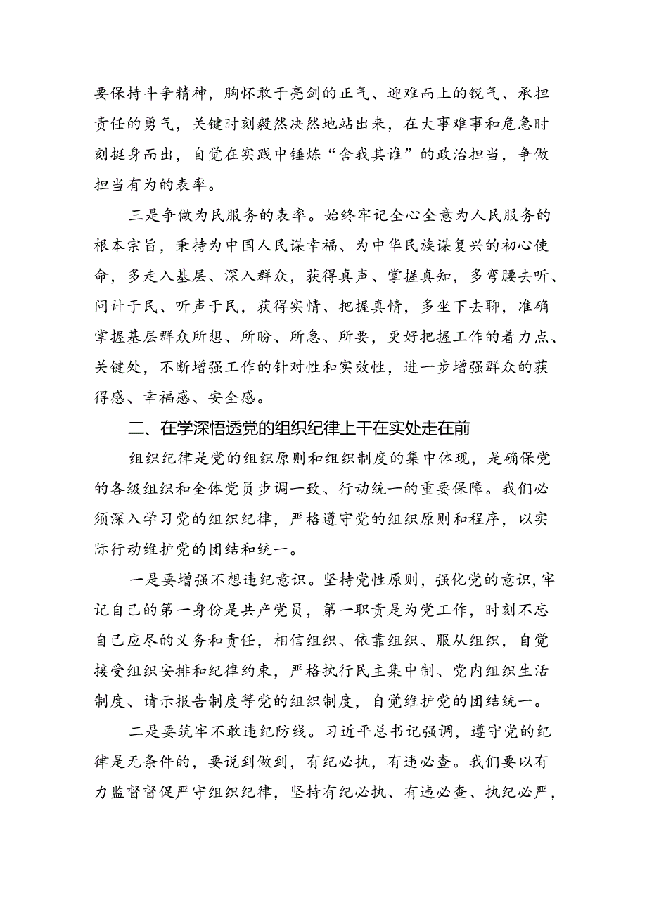 【党纪学习教育】中心组围绕“群众纪律”研讨发言稿9篇（精选版）.docx_第2页