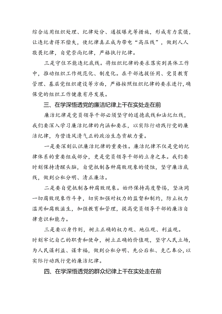 【党纪学习教育】中心组围绕“群众纪律”研讨发言稿9篇（精选版）.docx_第3页