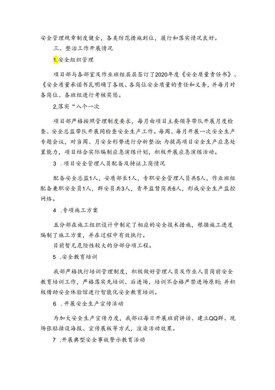 落实企业安全生产主体责任整治工作总结范文(通用3篇).docx_第3页