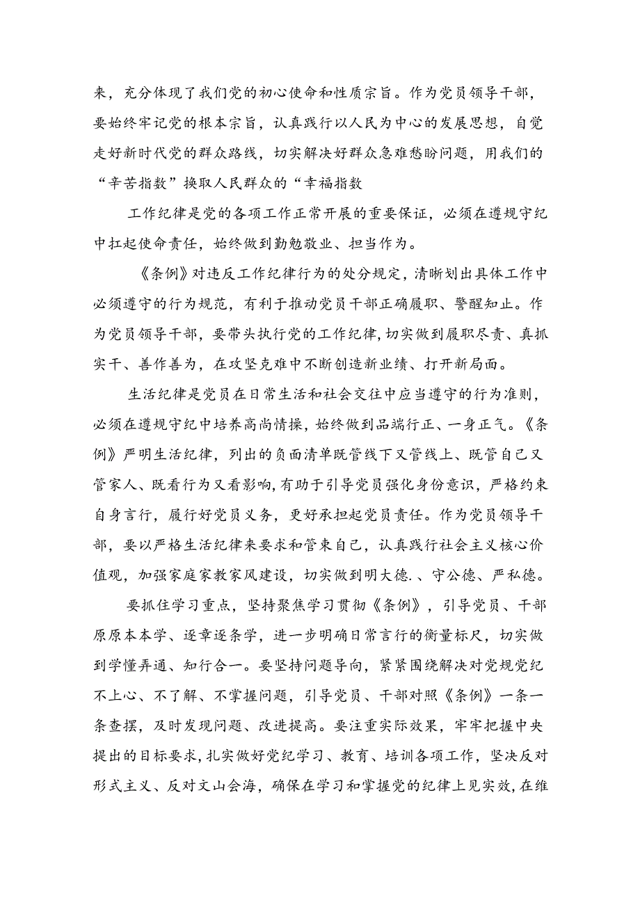 党员干部关于党纪学习教育“六大纪律”专题研讨发言（共6篇）.docx_第3页