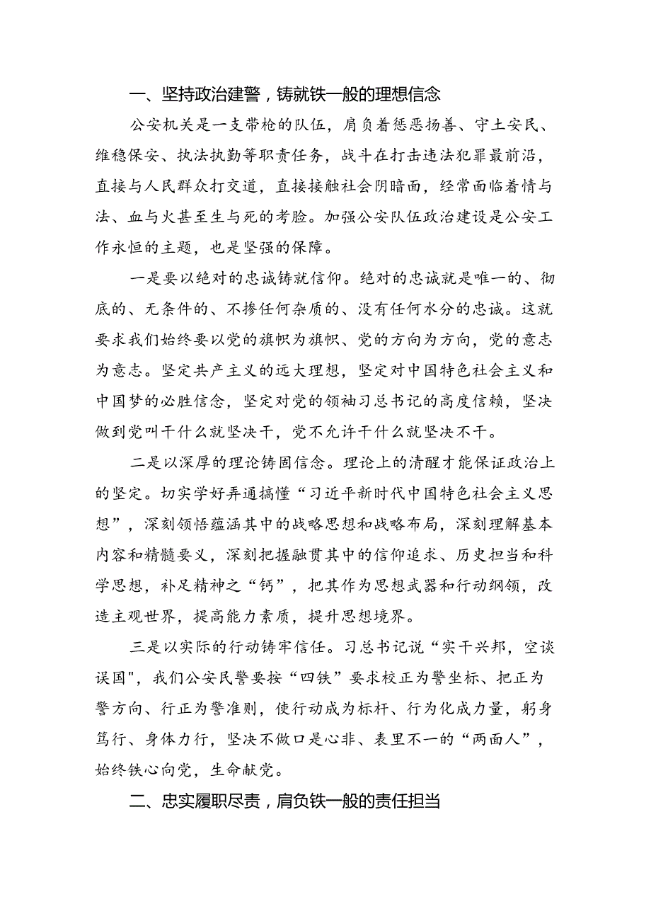 (六篇)党课讲稿公安系统专题党课讲稿汇编.docx_第2页