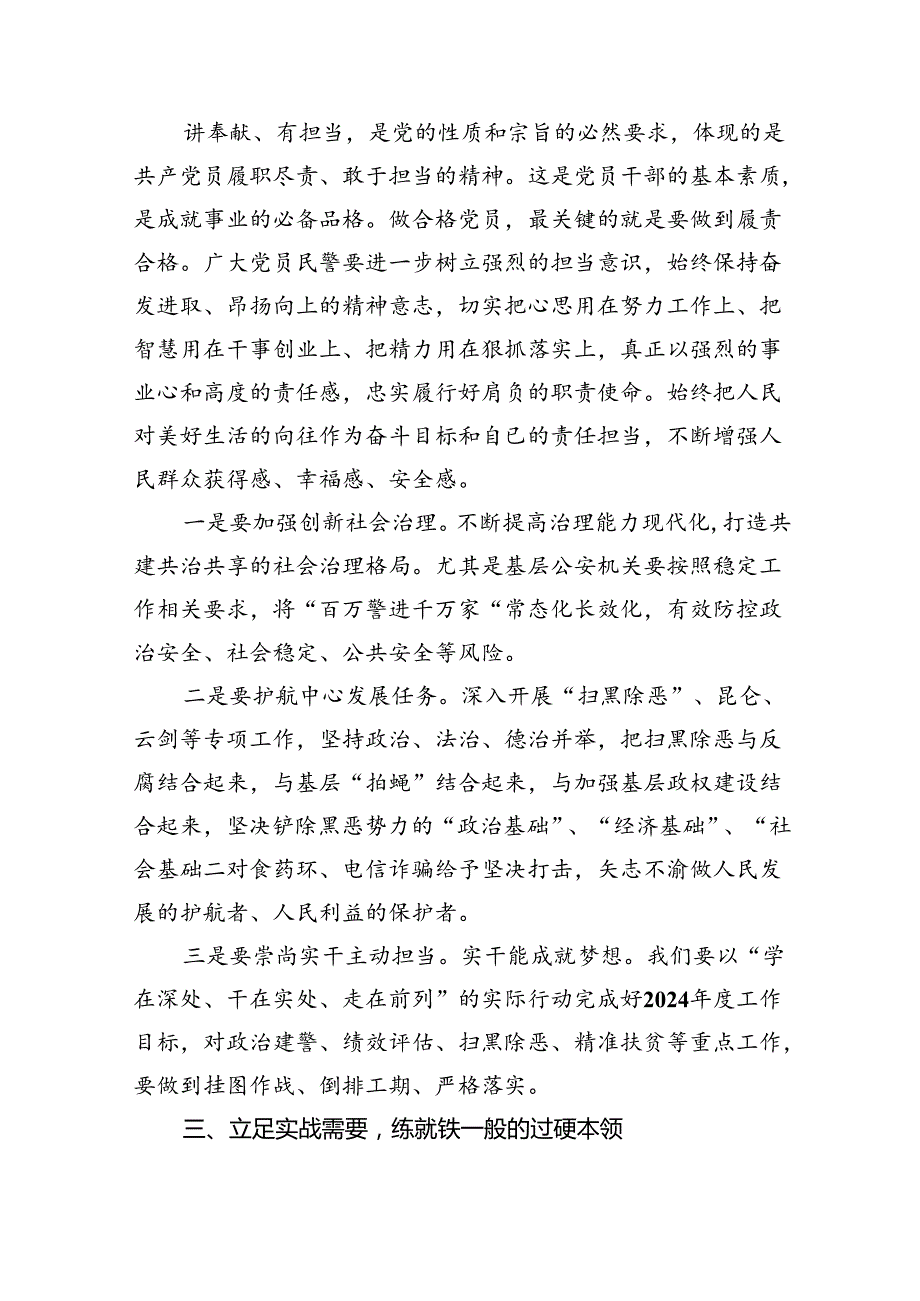 (六篇)党课讲稿公安系统专题党课讲稿汇编.docx_第3页