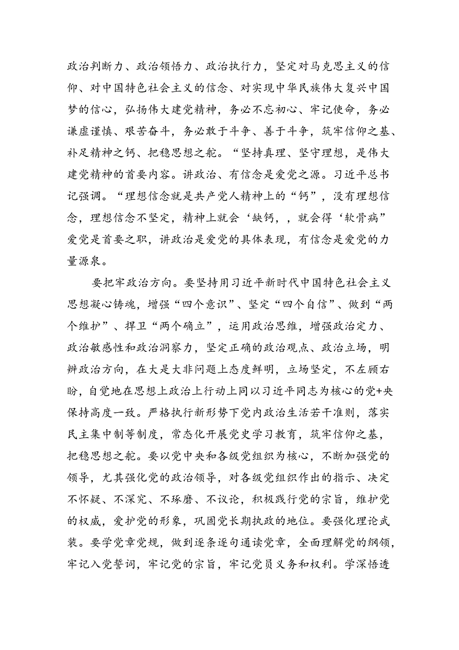 2024年建党103周年七一弘扬伟大建党党课讲稿12篇（精选）.docx_第3页