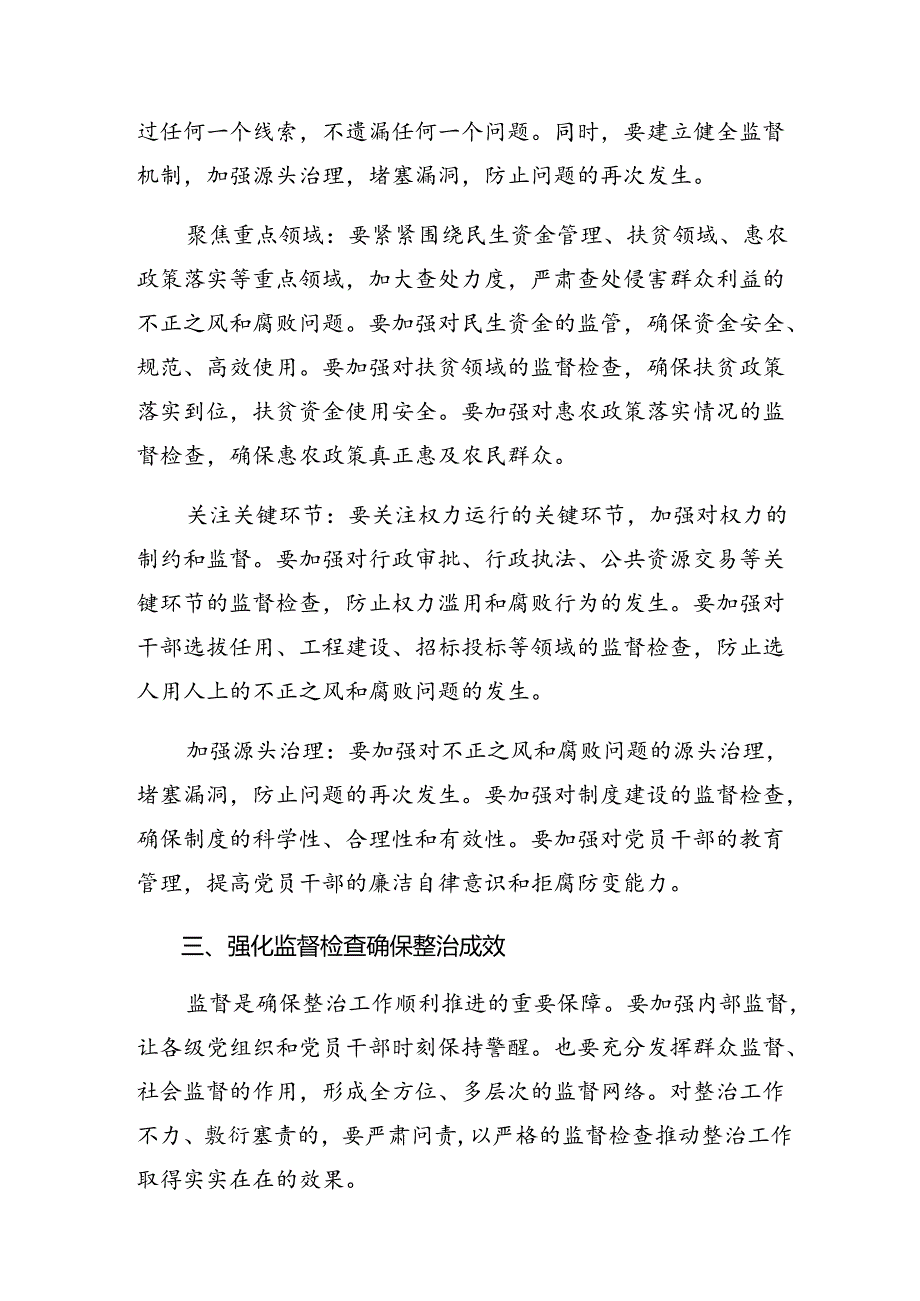 七篇关于2024年整治群众身边腐败和不正之风重要论述研讨发言、心得体会.docx_第3页