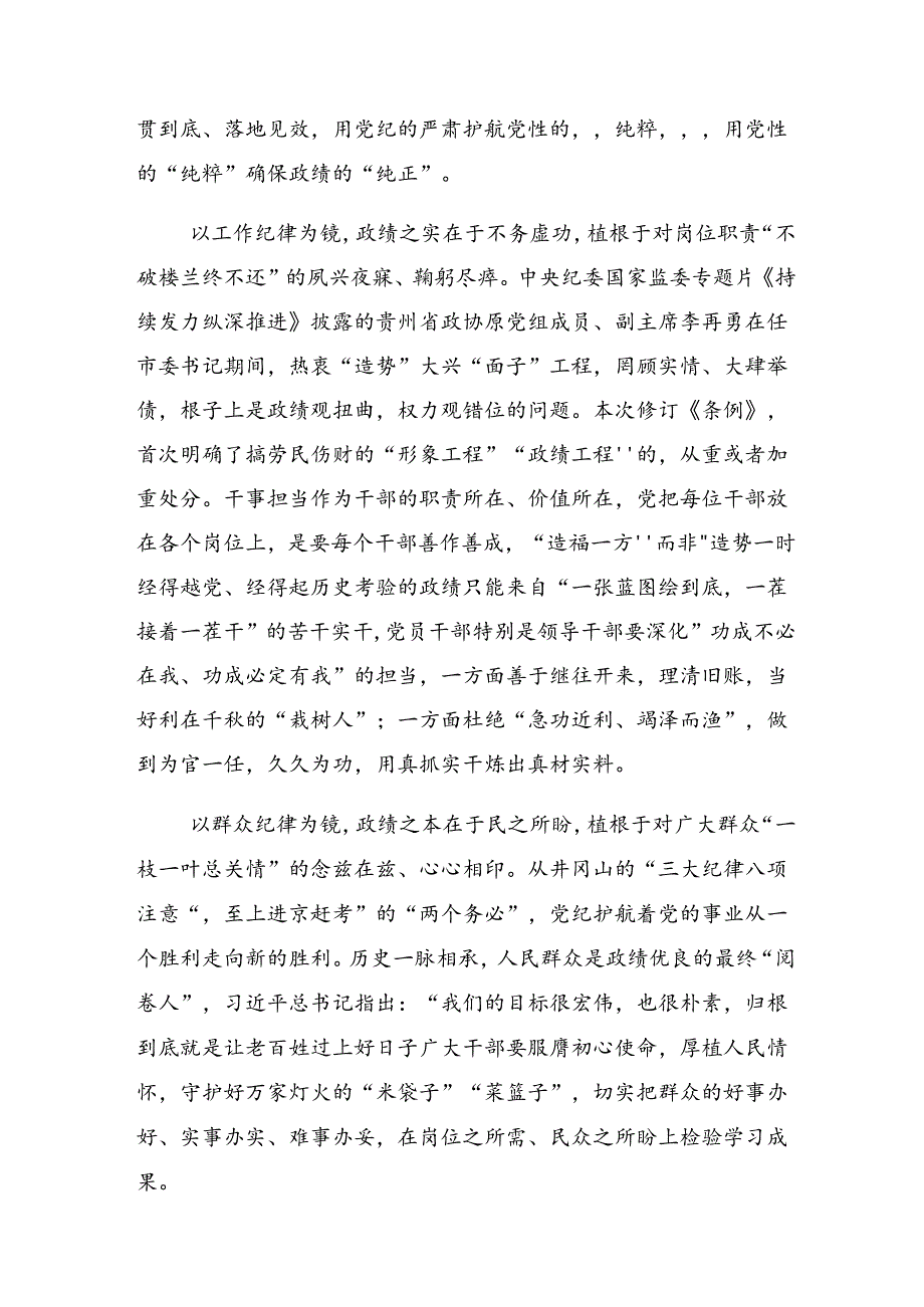 （八篇）2024年关于学习恪守廉洁纪律和组织纪律等“六大纪律”研讨材料、党课讲稿.docx_第2页
