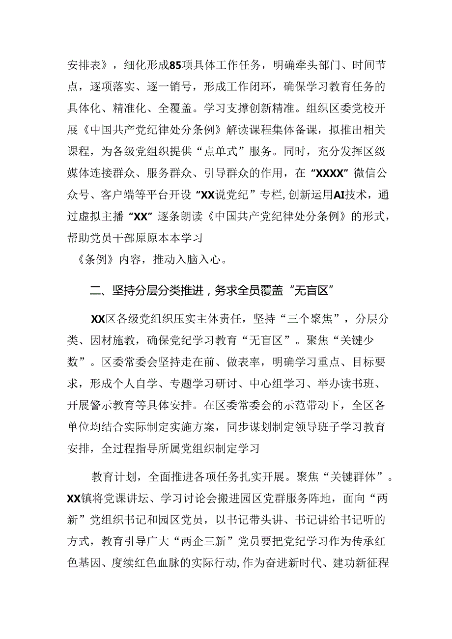 共八篇在关于开展学习2024年党纪学习教育工作总结、工作成效.docx_第2页