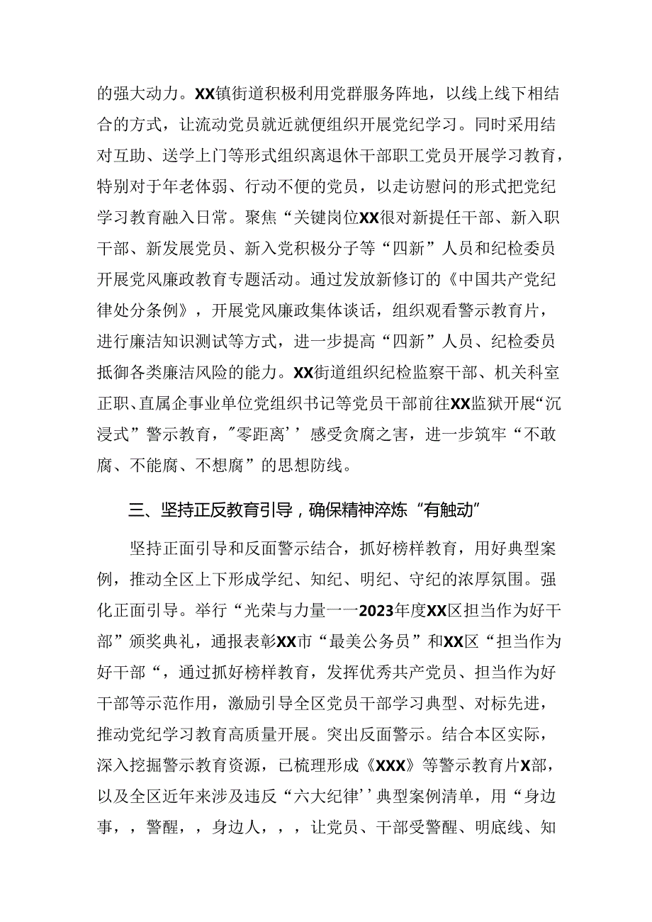 共八篇在关于开展学习2024年党纪学习教育工作总结、工作成效.docx_第3页