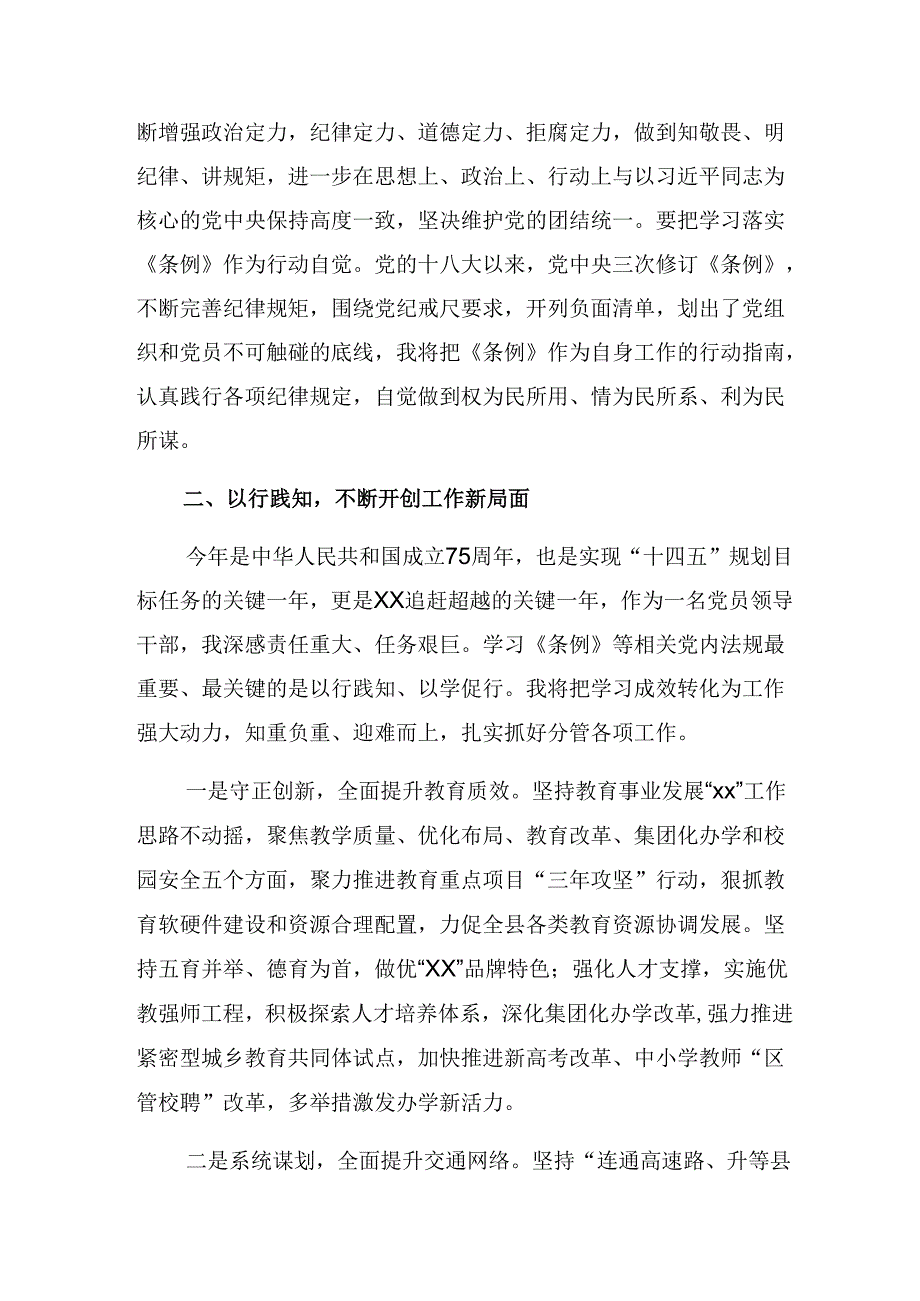 集体学习2024年党纪学习教育加强党的纪律建设研讨交流材料（八篇）.docx_第2页