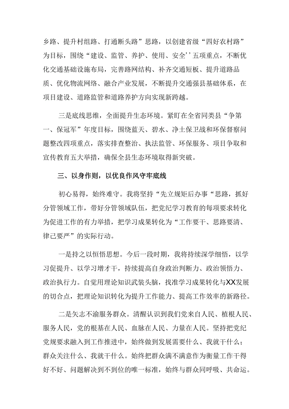 集体学习2024年党纪学习教育加强党的纪律建设研讨交流材料（八篇）.docx_第3页