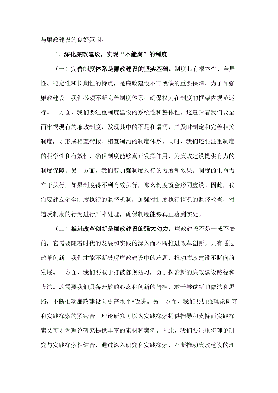 2024年党风廉政专题党课讲稿：遵规守纪筑根基廉政建设扬清风与庆祝新中国成立75周年专题党课：筑牢初心使命践行为民宗旨在转作风、勇担当中锤.docx_第3页