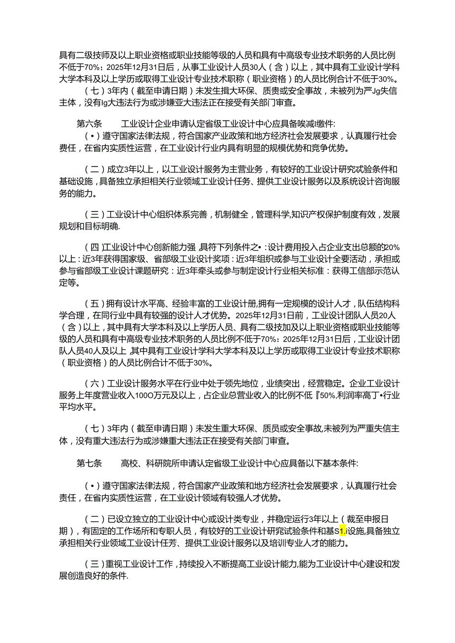 海南省省级工业设计中心管理办法全文、附表及解读.docx_第2页