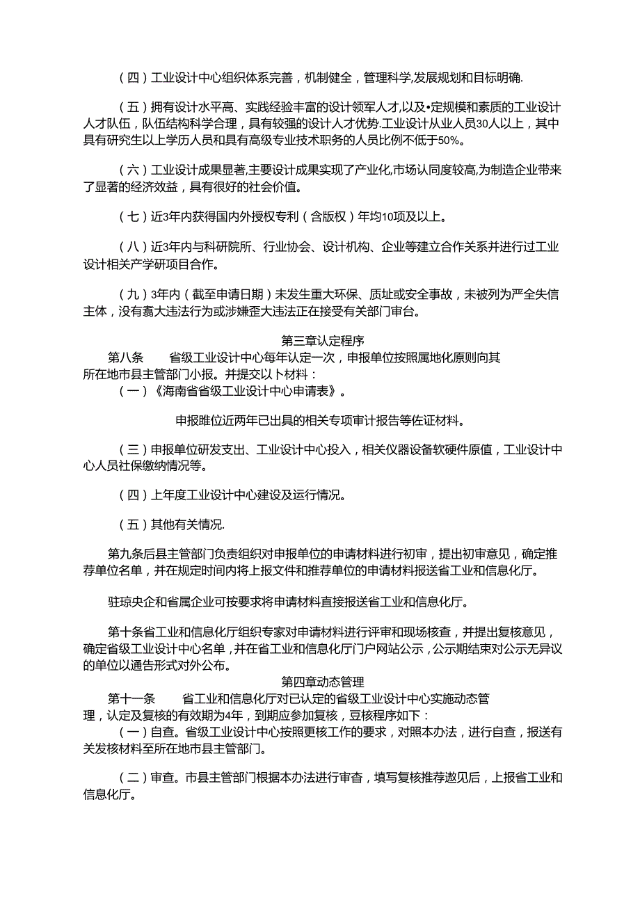 海南省省级工业设计中心管理办法全文、附表及解读.docx_第3页
