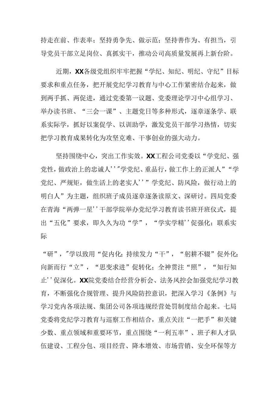 共七篇关于深入开展学习2024年党纪学习教育阶段工作汇报附经验做法.docx_第2页