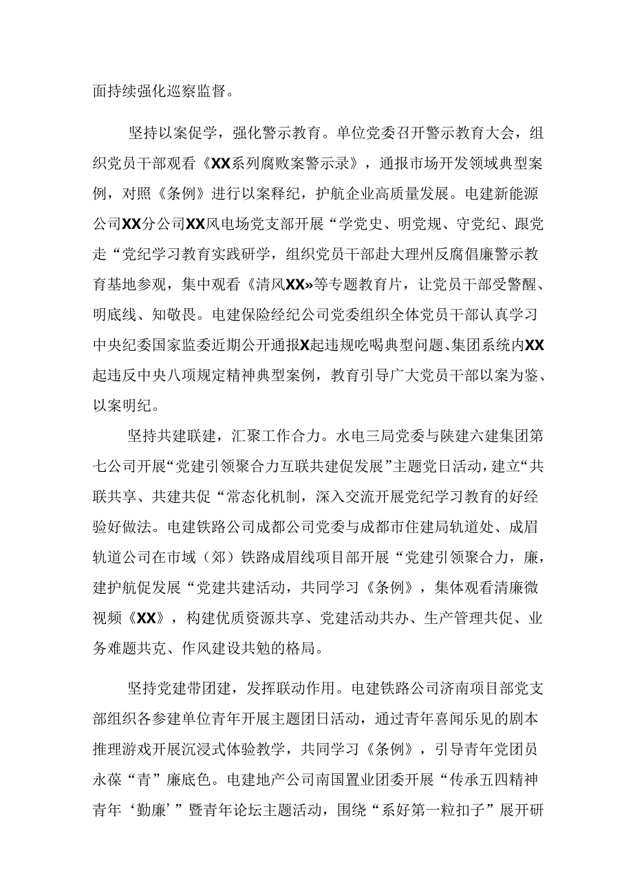 共七篇关于深入开展学习2024年党纪学习教育阶段工作汇报附经验做法.docx_第3页