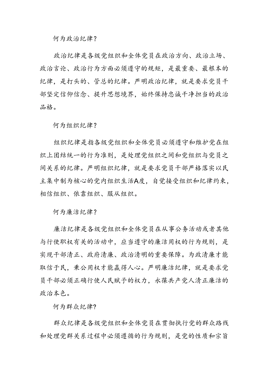共七篇2024组织纪律和群众纪律等六大纪律交流发言稿.docx_第2页