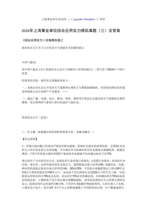 2024年上海事业单位考试综合应用能力模拟真题(三)含答案.docx