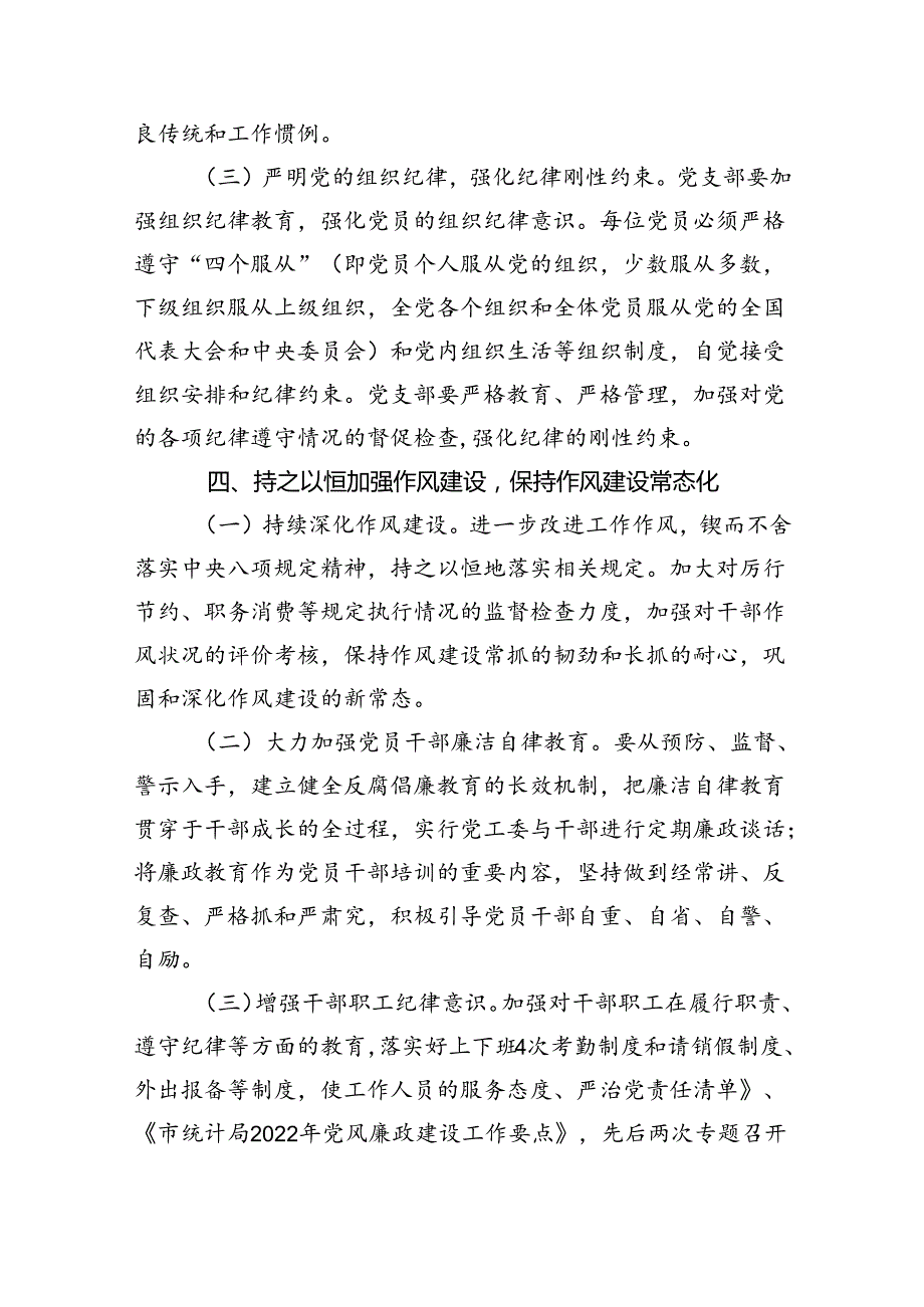 2024年党风廉政建设和反腐败工作计划【8篇】.docx_第1页
