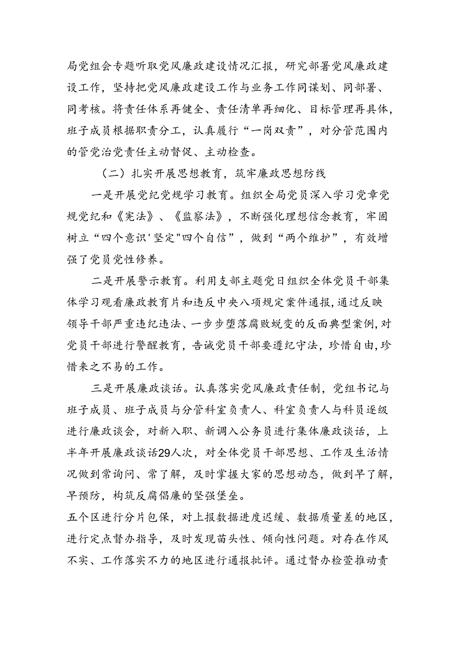 2024年党风廉政建设和反腐败工作计划【8篇】.docx_第2页