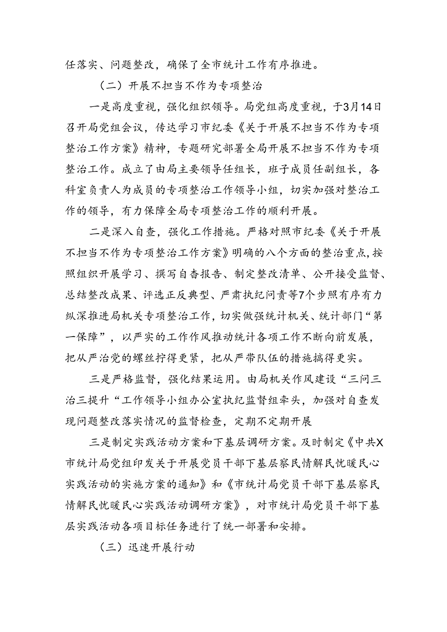 2024年党风廉政建设和反腐败工作计划【8篇】.docx_第3页