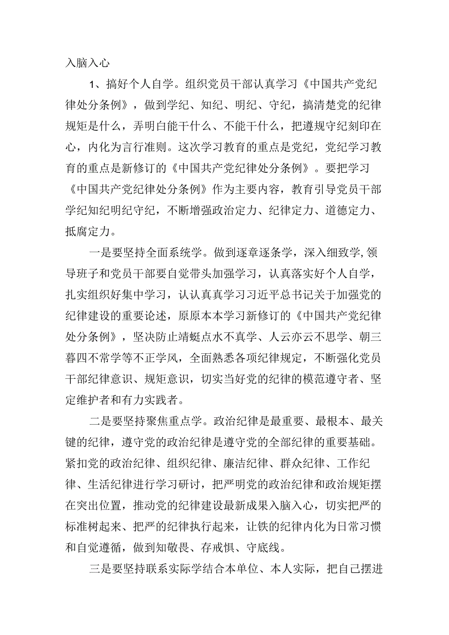 在全局党纪学习教育动员部署会上的讲话18篇（精选版）.docx_第3页