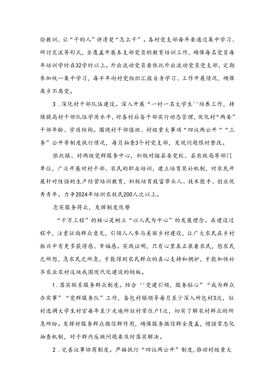 （8篇）2024学习浙江“千万工程”经验案例专题研讨心得发言材料通用范文.docx_第3页