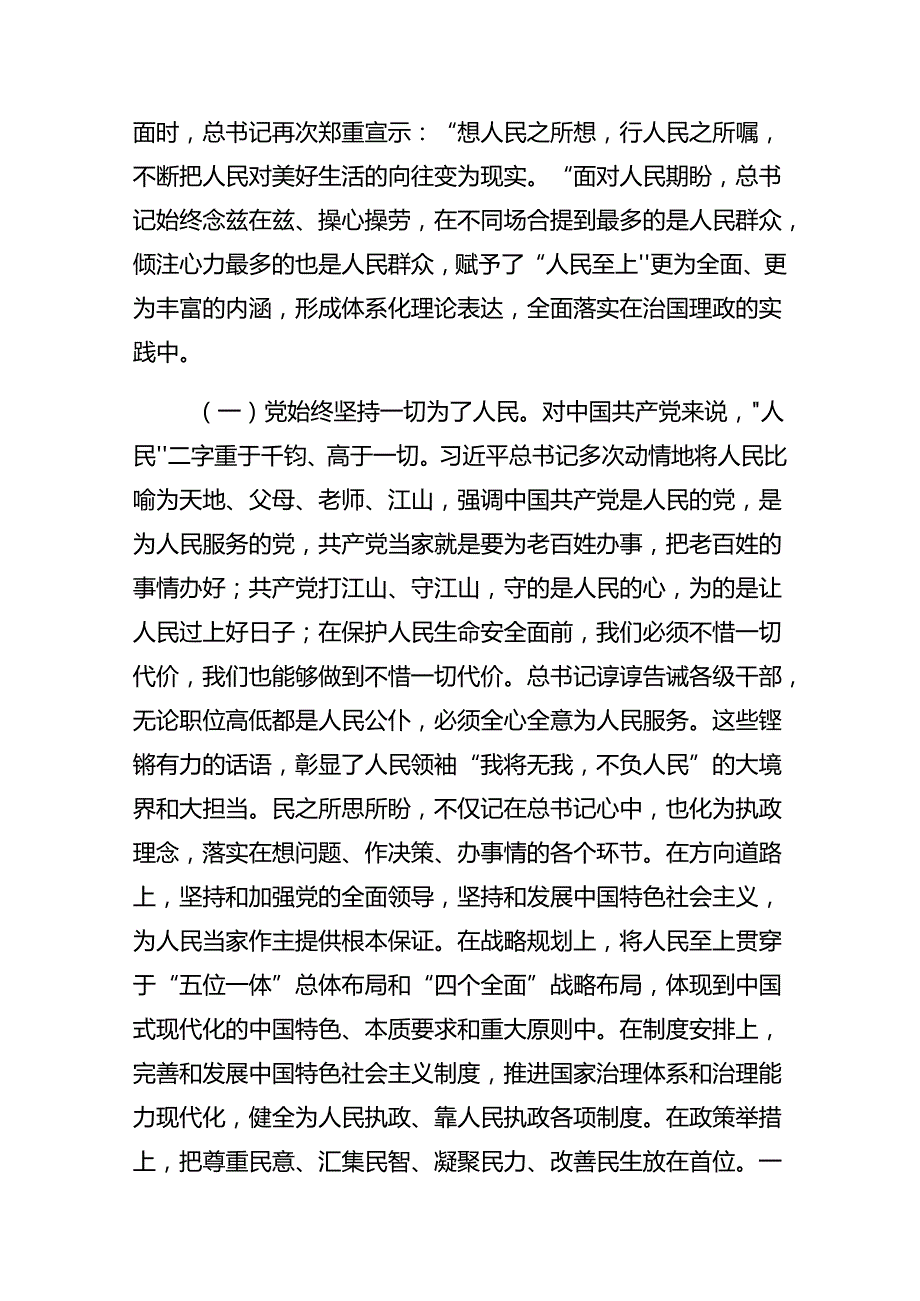 八篇2024庆祝“七一”建党103周年大会辅导党课专题辅导.docx_第2页