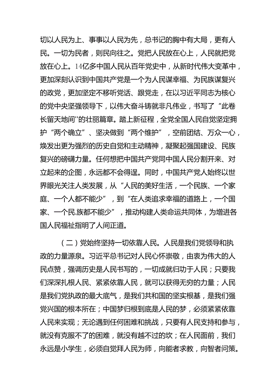 八篇2024庆祝“七一”建党103周年大会辅导党课专题辅导.docx_第3页