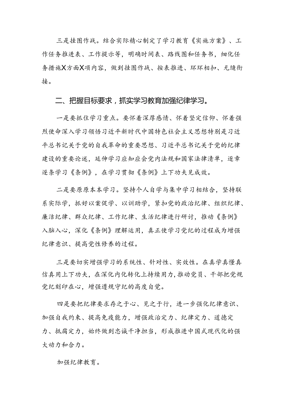 （8篇）2024年党纪学习教育阶段性自查报告含学习成效.docx_第2页