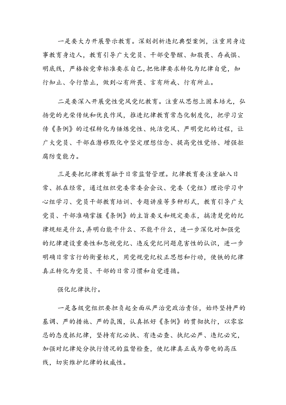 （8篇）2024年党纪学习教育阶段性自查报告含学习成效.docx_第3页